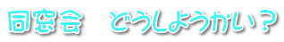 @ǂ悤H