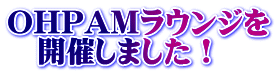 OHPAMEW @JÂ܂I